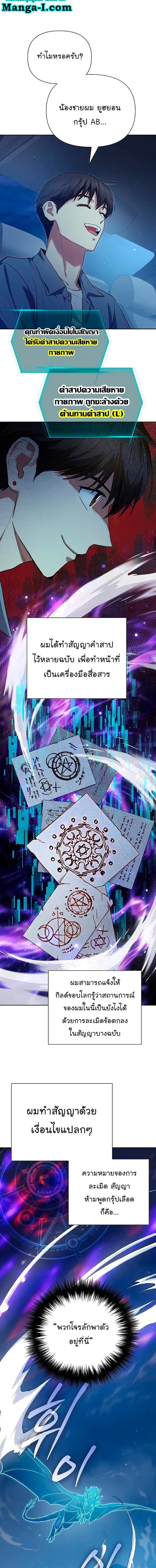 My S-Class Hunters (The S-Classes That I Raised) ตอนที่ 113 แปลไทย
