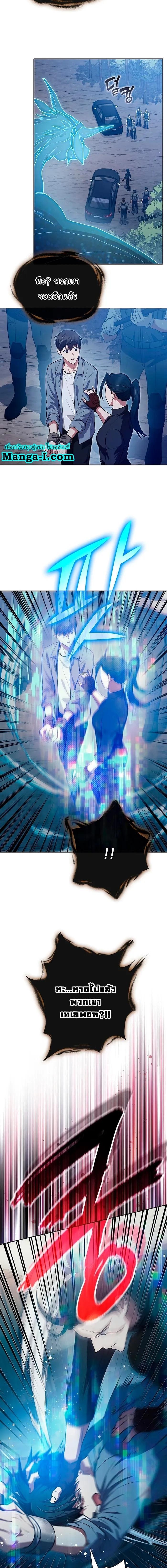 My S-Class Hunters (The S-Classes That I Raised) ตอนที่ 113 แปลไทย