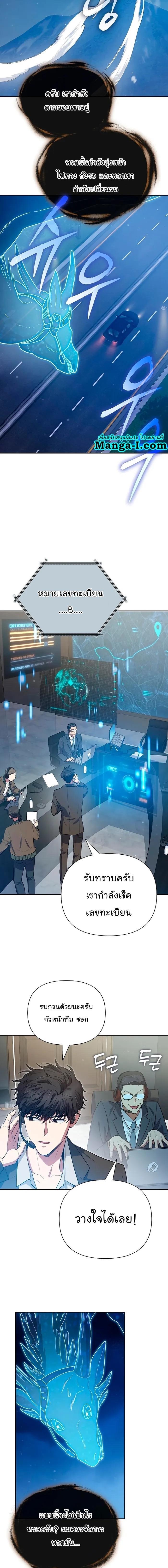 My S-Class Hunters (The S-Classes That I Raised) ตอนที่ 113 แปลไทย
