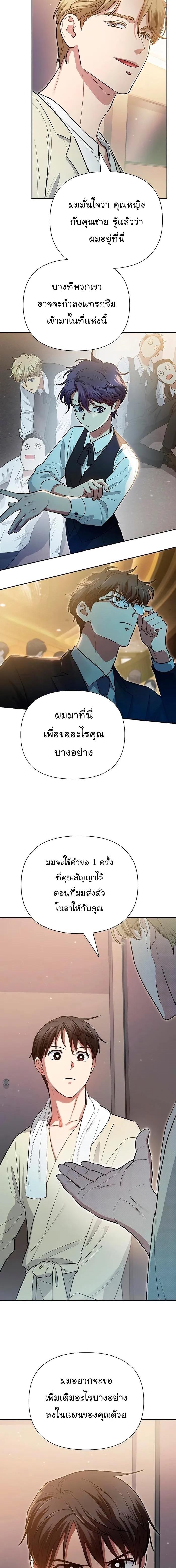 My S-Class Hunters (The S-Classes That I Raised) ตอนที่ 113 แปลไทย