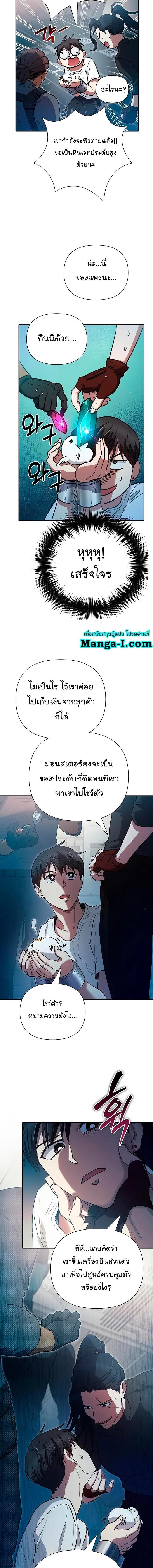 My S-Class Hunters (The S-Classes That I Raised) ตอนที่ 113 แปลไทย