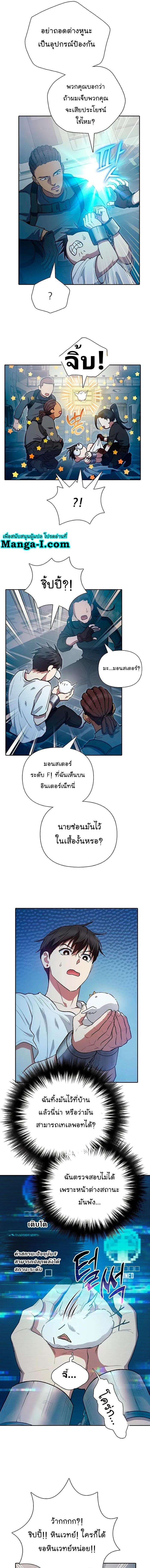 My S-Class Hunters (The S-Classes That I Raised) ตอนที่ 113 แปลไทย