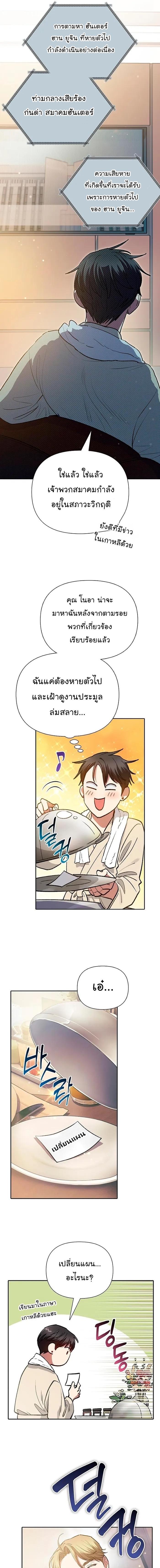 My S-Class Hunters (The S-Classes That I Raised) ตอนที่ 113 แปลไทย