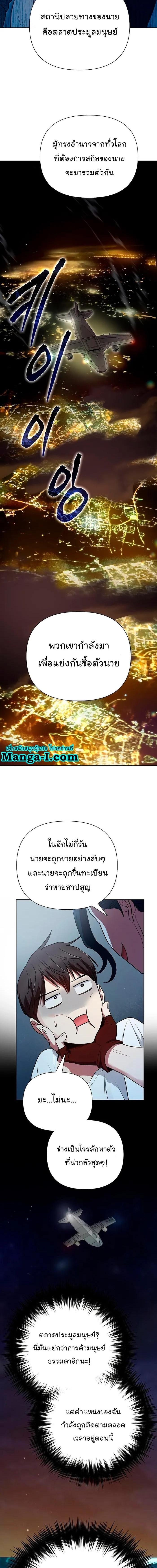 My S-Class Hunters (The S-Classes That I Raised) ตอนที่ 113 แปลไทย