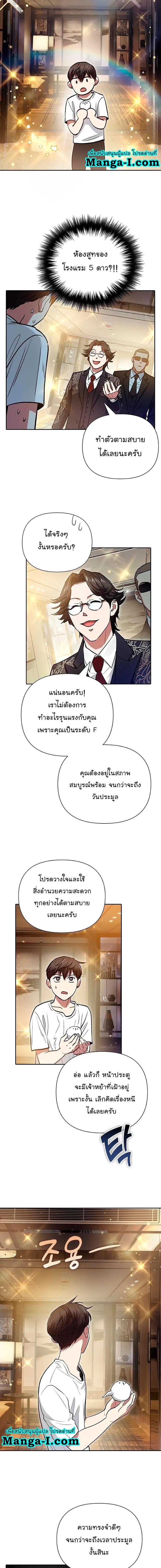 My S-Class Hunters (The S-Classes That I Raised) ตอนที่ 113 แปลไทย