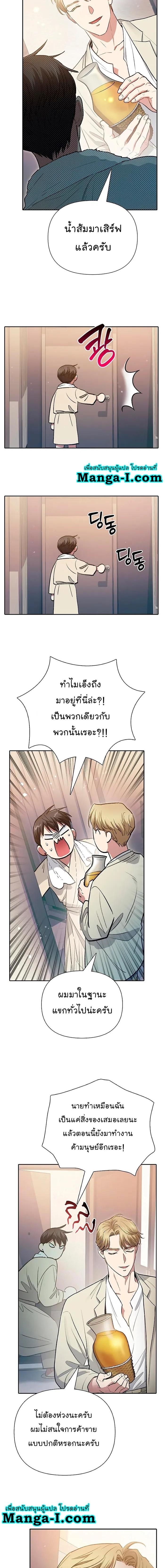 My S-Class Hunters (The S-Classes That I Raised) ตอนที่ 113 แปลไทย