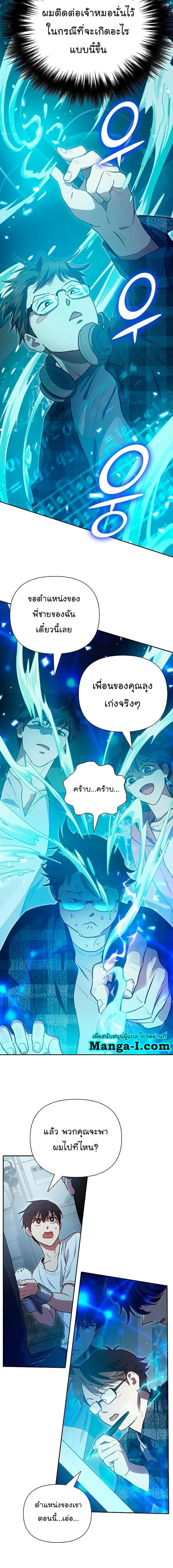 My S-Class Hunters (The S-Classes That I Raised) ตอนที่ 113 แปลไทย