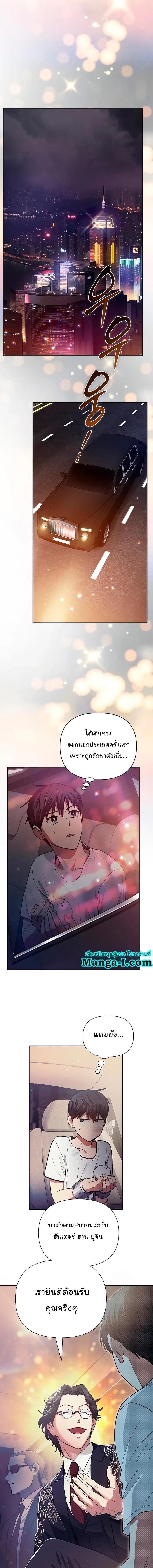 My S-Class Hunters (The S-Classes That I Raised) ตอนที่ 113 แปลไทย