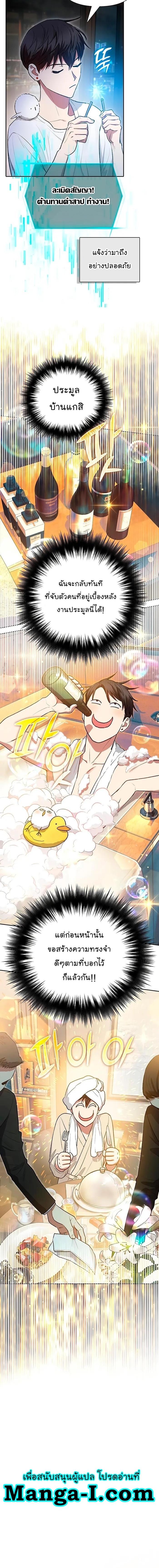 My S-Class Hunters (The S-Classes That I Raised) ตอนที่ 113 แปลไทย