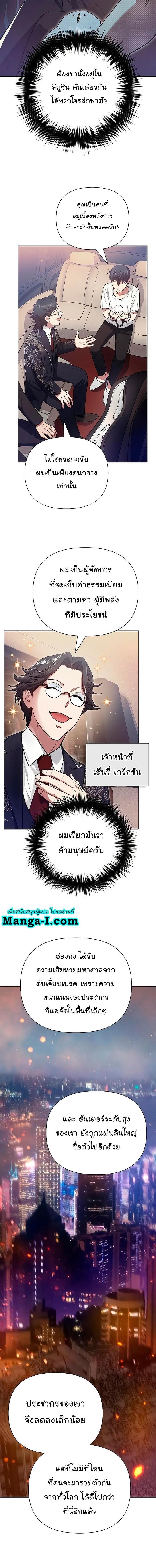 My S-Class Hunters (The S-Classes That I Raised) ตอนที่ 113 แปลไทย