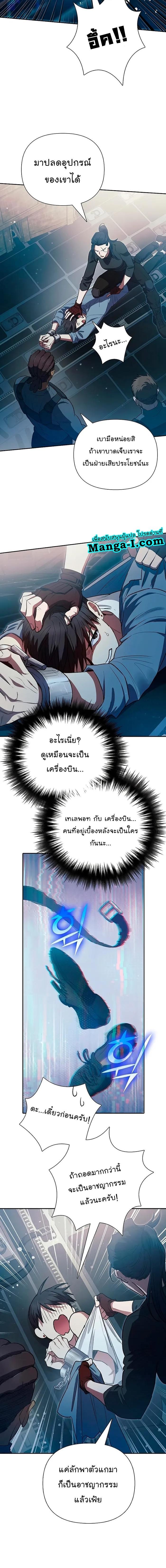 My S-Class Hunters (The S-Classes That I Raised) ตอนที่ 113 แปลไทย