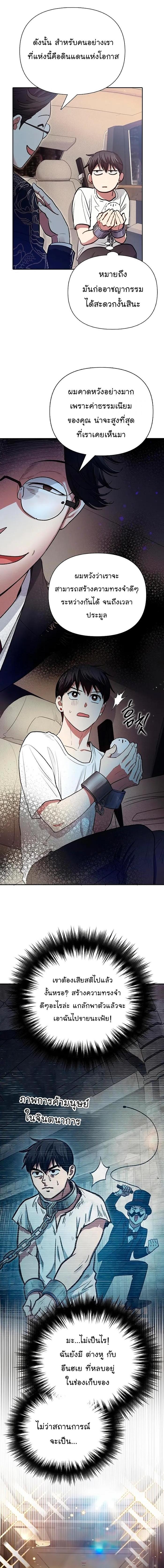 My S-Class Hunters (The S-Classes That I Raised) ตอนที่ 113 แปลไทย