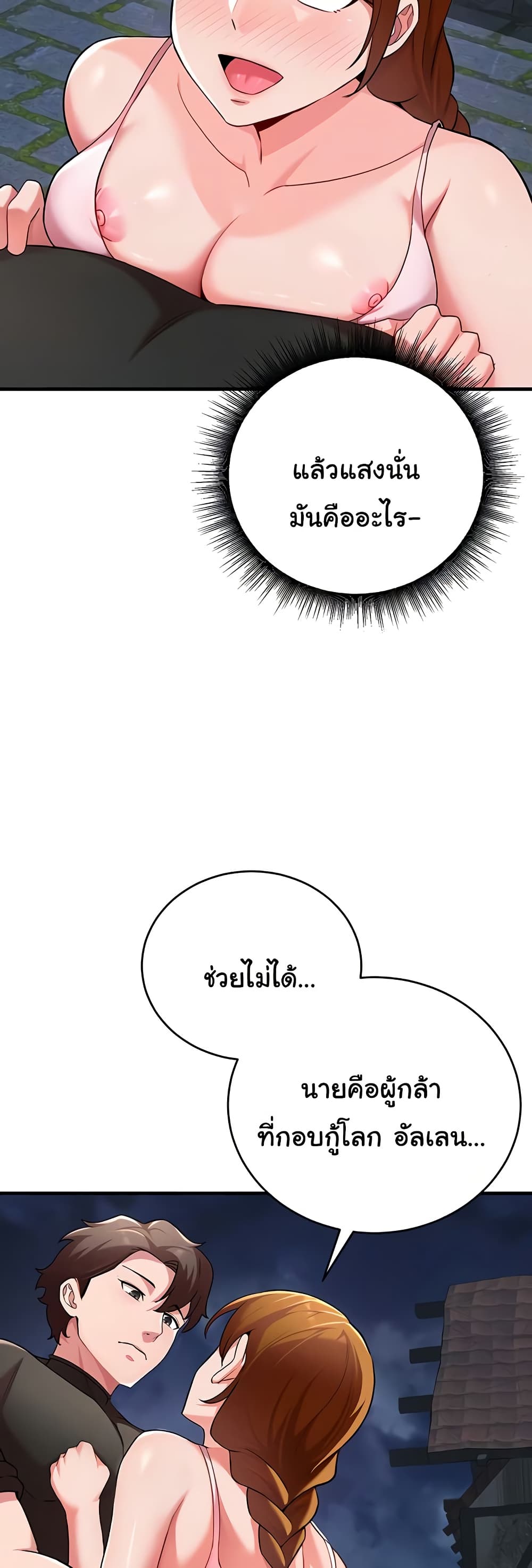 The Warrior Dissatisfied with Everyone - ตอนที่ 40