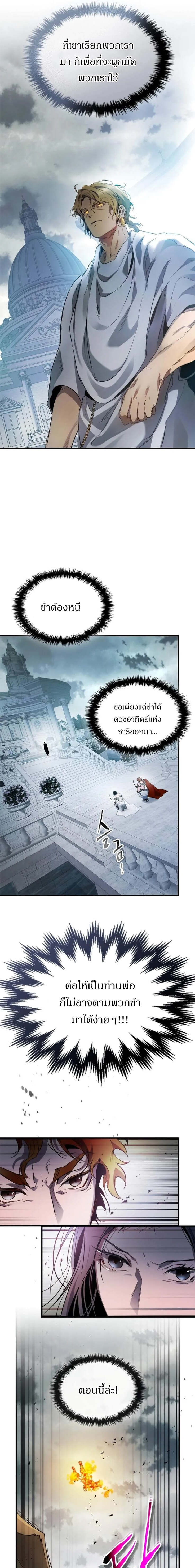 Leveling With the Gods ตอนที่ 120 แปลไทย