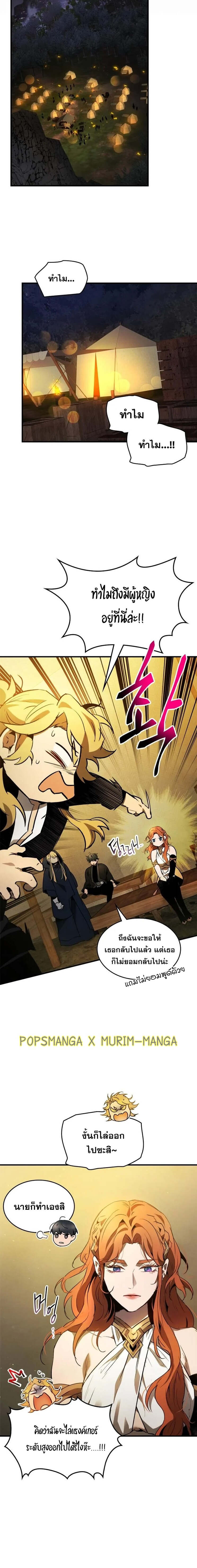 Leveling With the Gods ตอนที่ 120 แปลไทย