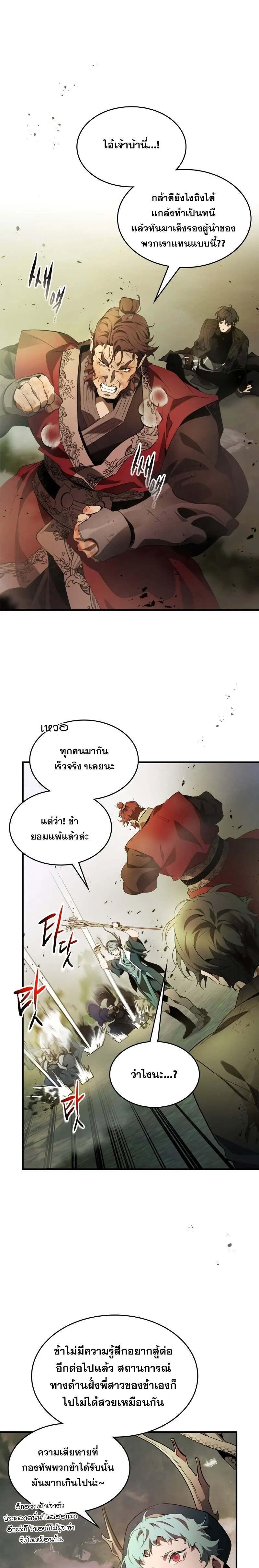Leveling With the Gods ตอนที่ 120 แปลไทย