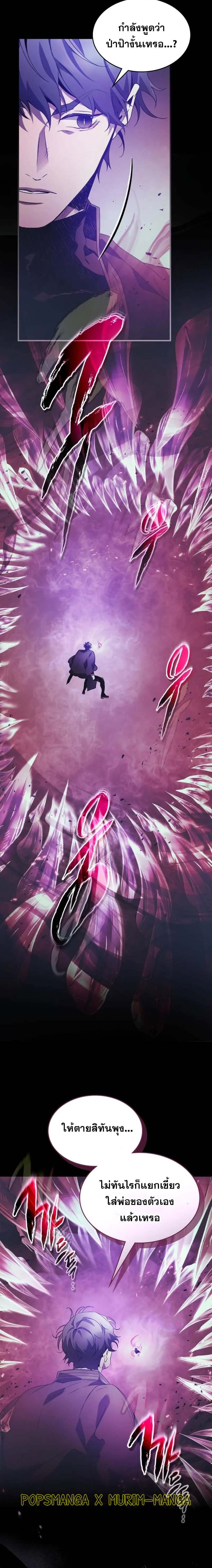 Leveling With the Gods ตอนที่ 120 แปลไทย