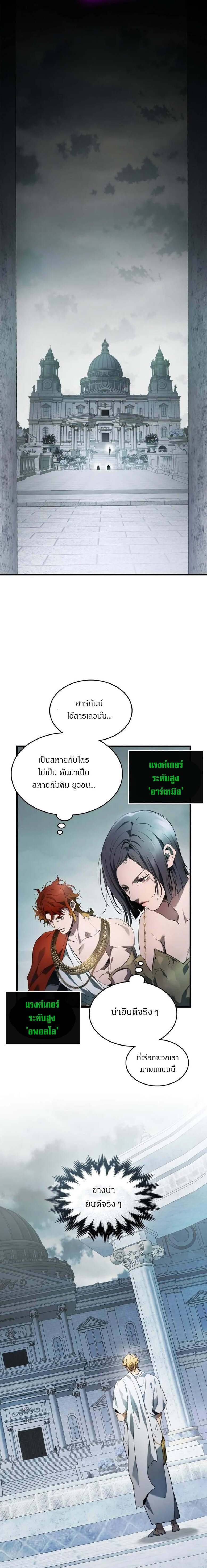 Leveling With the Gods ตอนที่ 120 แปลไทย