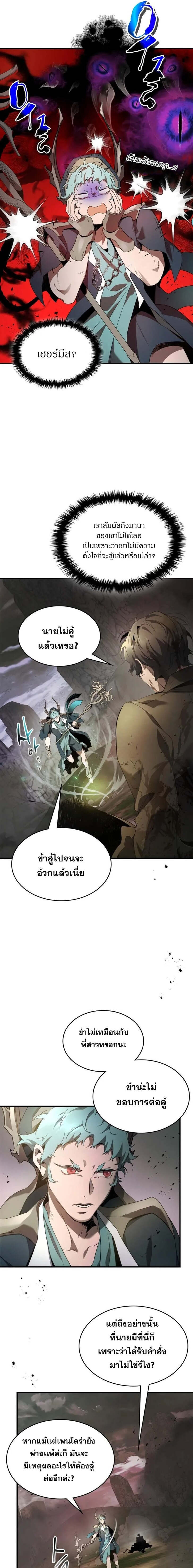 Leveling With the Gods ตอนที่ 120 แปลไทย