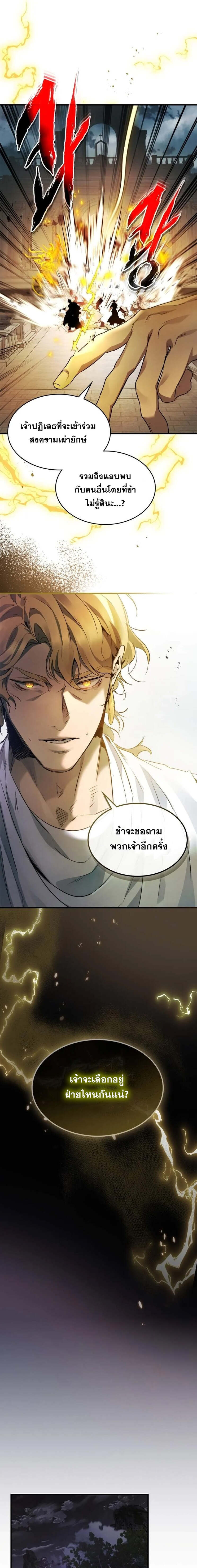 Leveling With the Gods ตอนที่ 120 แปลไทย