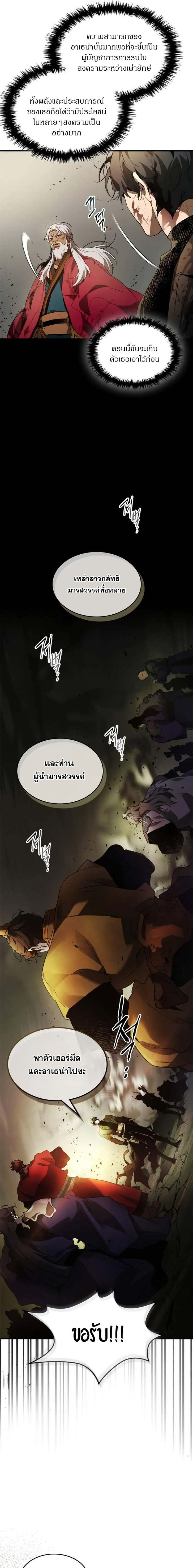 Leveling With the Gods ตอนที่ 120 แปลไทย