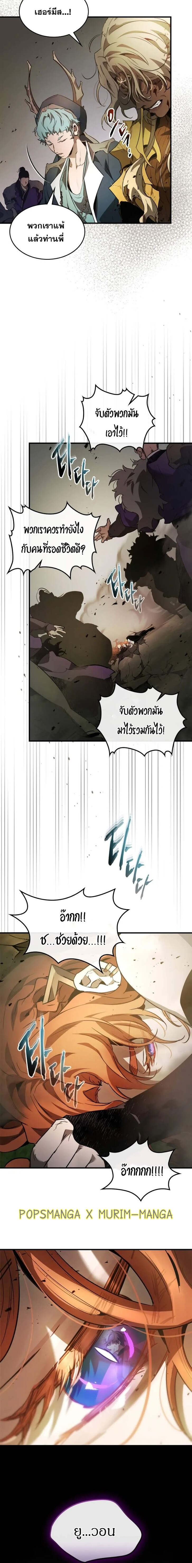 Leveling With the Gods ตอนที่ 120 แปลไทย