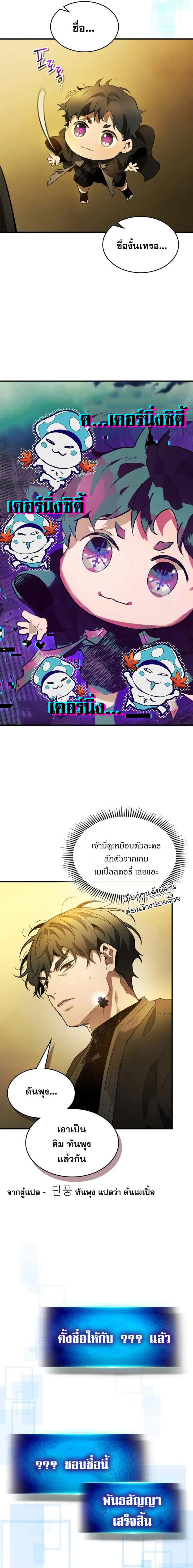 Leveling With the Gods ตอนที่ 120 แปลไทย