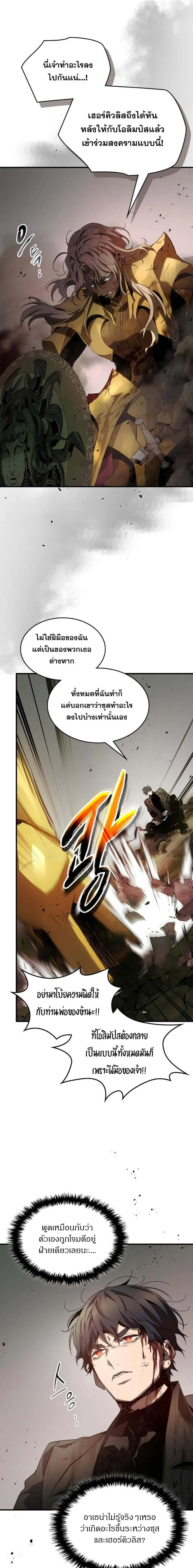 Leveling With the Gods ตอนที่ 120 แปลไทย