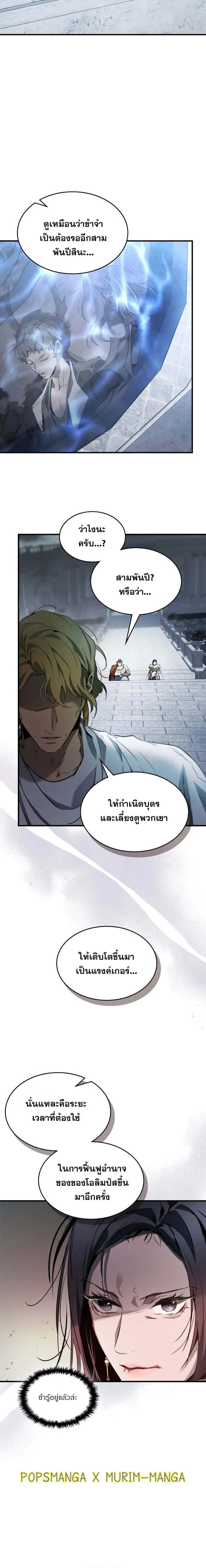 Leveling With the Gods ตอนที่ 120 แปลไทย