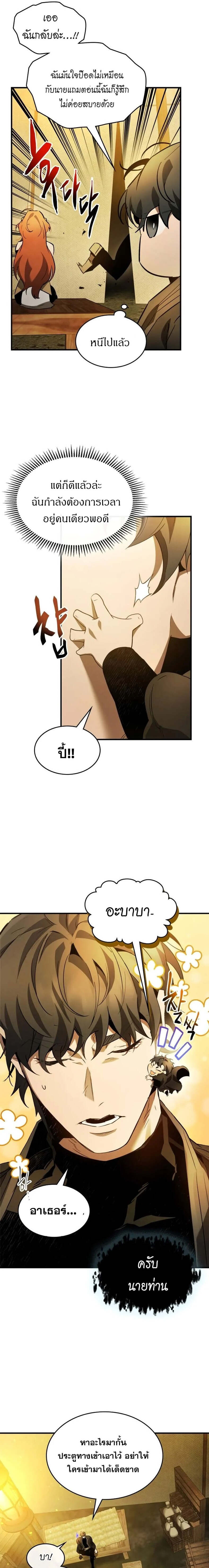 Leveling With the Gods ตอนที่ 120 แปลไทย