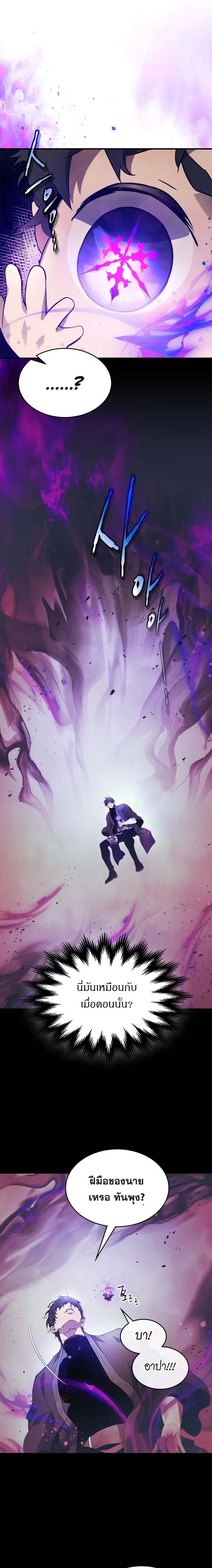 Leveling With the Gods ตอนที่ 120 แปลไทย