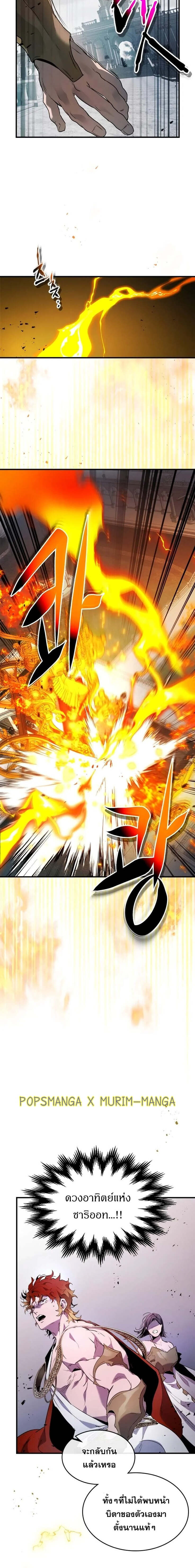 Leveling With the Gods ตอนที่ 120 แปลไทย