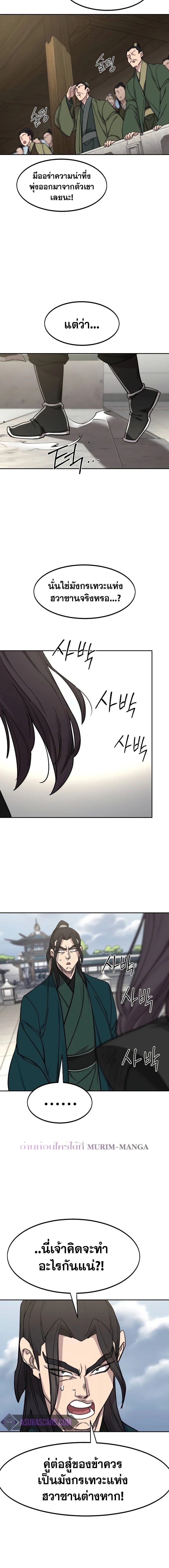 Return of the Flowery Mountain Sect หวนคืนสู่ฮวาซาน ตอนที่ 141 แปลไทย