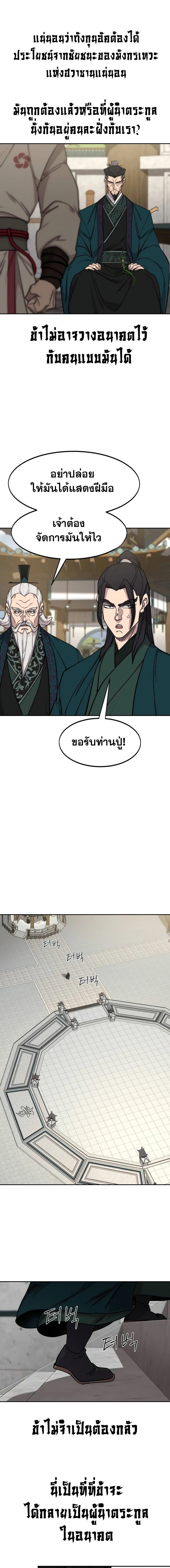 Return of the Flowery Mountain Sect หวนคืนสู่ฮวาซาน ตอนที่ 141 แปลไทย