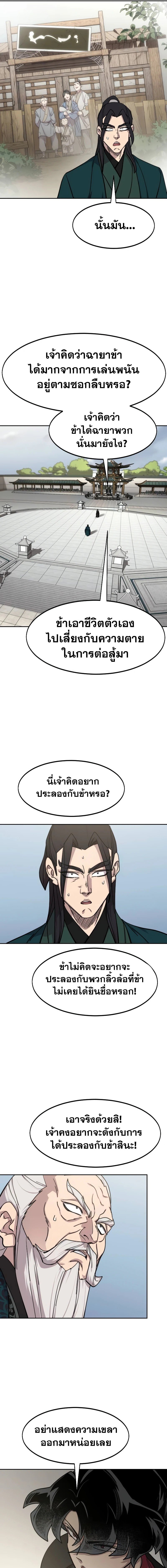 Return of the Flowery Mountain Sect หวนคืนสู่ฮวาซาน ตอนที่ 141 แปลไทย