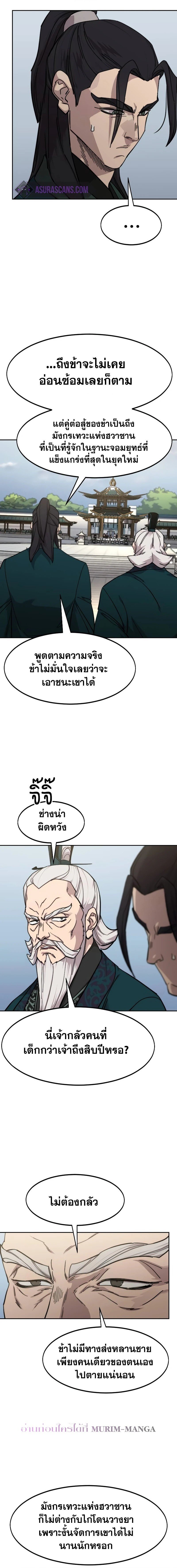 Return of the Flowery Mountain Sect หวนคืนสู่ฮวาซาน ตอนที่ 141 แปลไทย
