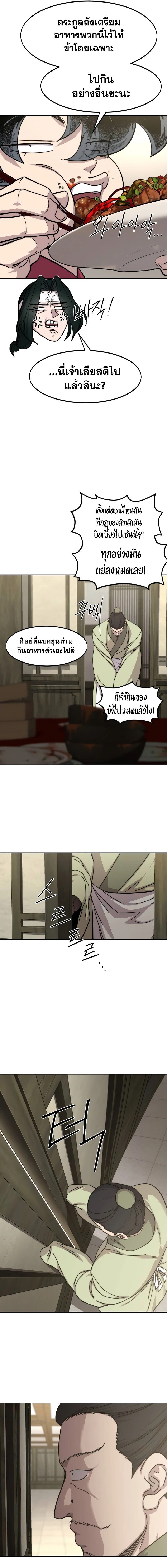 Return of the Flowery Mountain Sect หวนคืนสู่ฮวาซาน ตอนที่ 141 แปลไทย