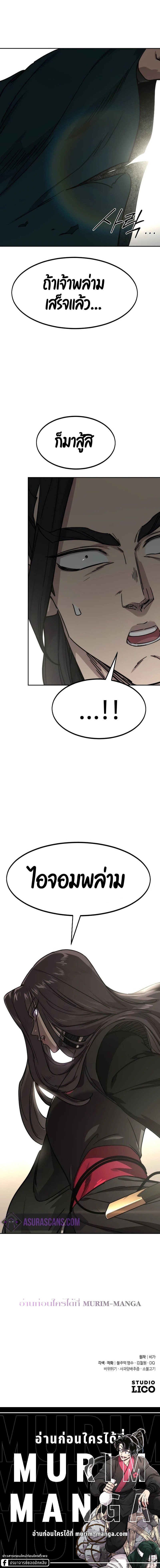 Return of the Flowery Mountain Sect หวนคืนสู่ฮวาซาน ตอนที่ 141 แปลไทย