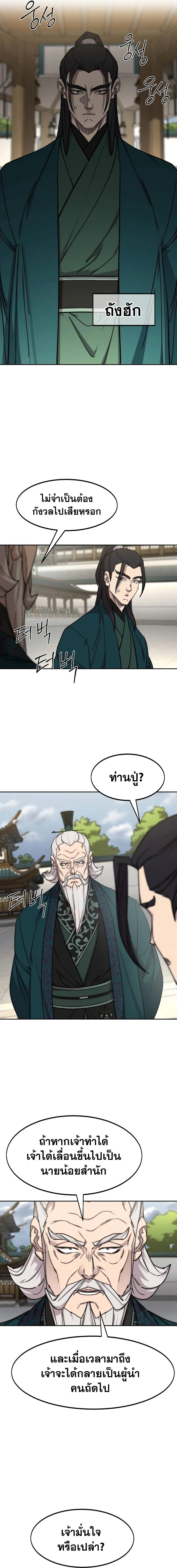 Return of the Flowery Mountain Sect หวนคืนสู่ฮวาซาน ตอนที่ 141 แปลไทย