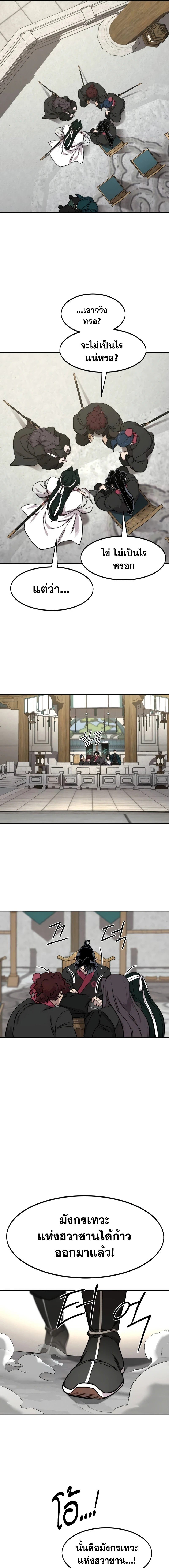 Return of the Flowery Mountain Sect หวนคืนสู่ฮวาซาน ตอนที่ 141 แปลไทย