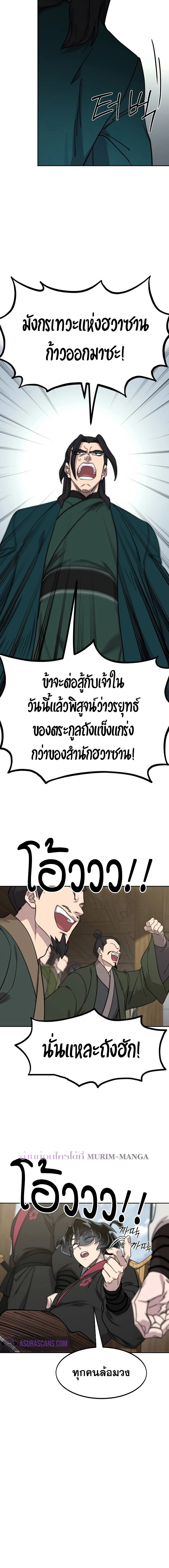Return of the Flowery Mountain Sect หวนคืนสู่ฮวาซาน ตอนที่ 141 แปลไทย