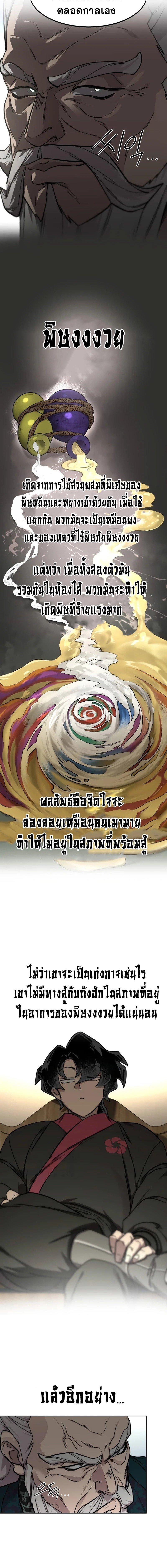 Return of the Flowery Mountain Sect หวนคืนสู่ฮวาซาน ตอนที่ 141 แปลไทย