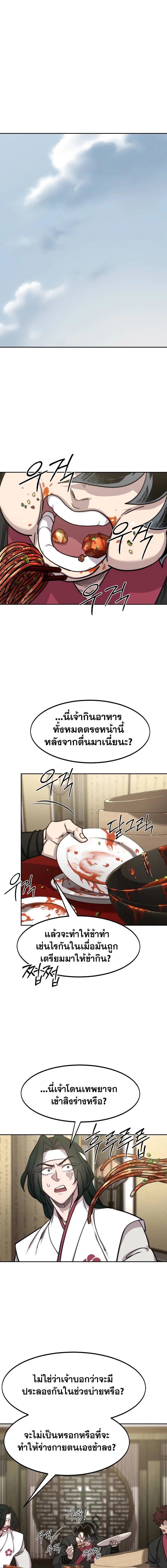 Return of the Flowery Mountain Sect หวนคืนสู่ฮวาซาน ตอนที่ 141 แปลไทย