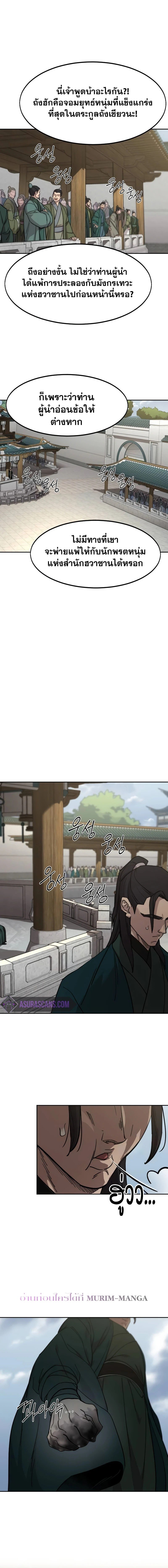 Return of the Flowery Mountain Sect หวนคืนสู่ฮวาซาน ตอนที่ 141 แปลไทย