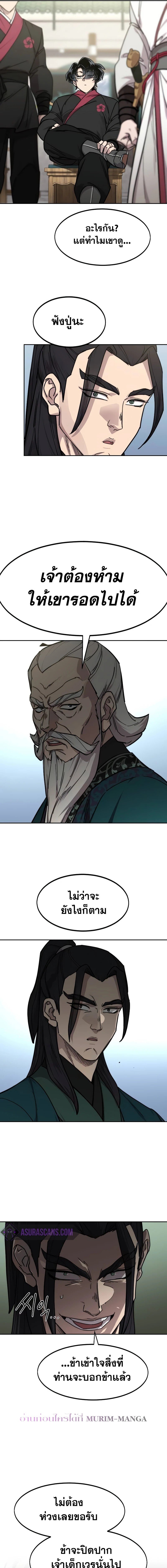 Return of the Flowery Mountain Sect หวนคืนสู่ฮวาซาน ตอนที่ 141 แปลไทย