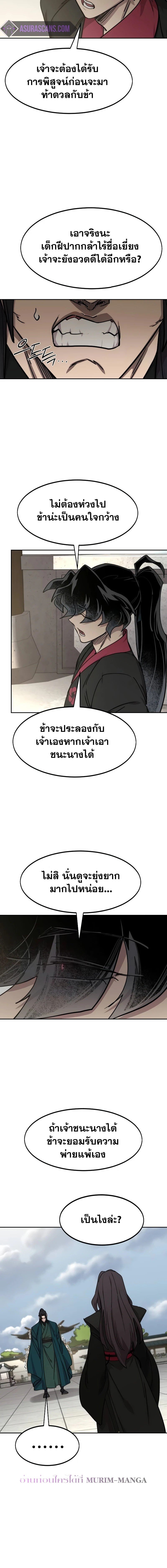 Return of the Flowery Mountain Sect หวนคืนสู่ฮวาซาน ตอนที่ 141 แปลไทย
