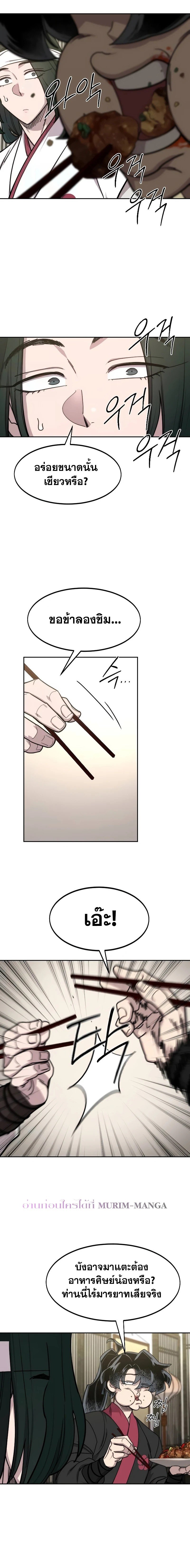 Return of the Flowery Mountain Sect หวนคืนสู่ฮวาซาน ตอนที่ 141 แปลไทย