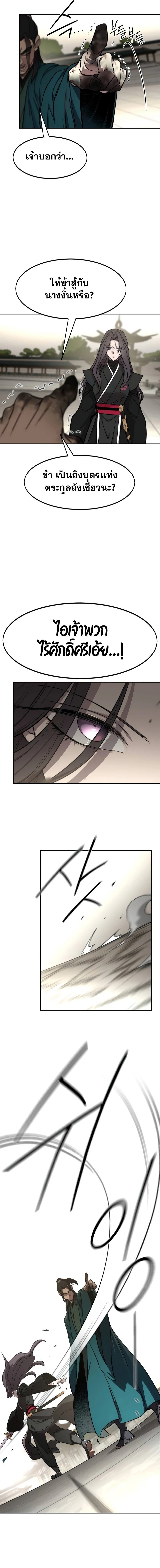 Return of the Flowery Mountain Sect หวนคืนสู่ฮวาซาน ตอนที่ 141 แปลไทย