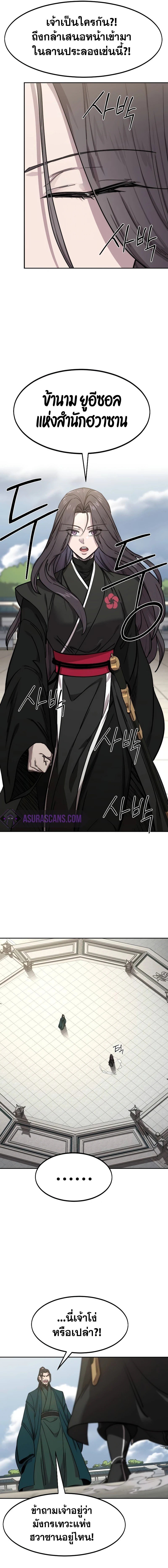 Return of the Flowery Mountain Sect หวนคืนสู่ฮวาซาน ตอนที่ 141 แปลไทย