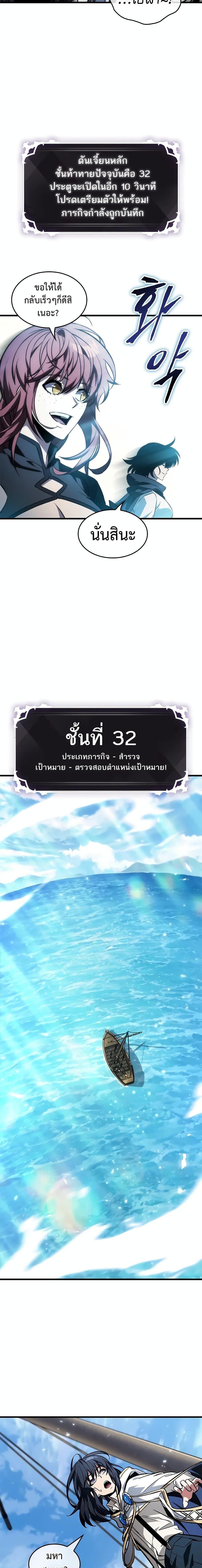Pick Me Up, Infinite Gacha ตอนที่ 125 แปลไทย
